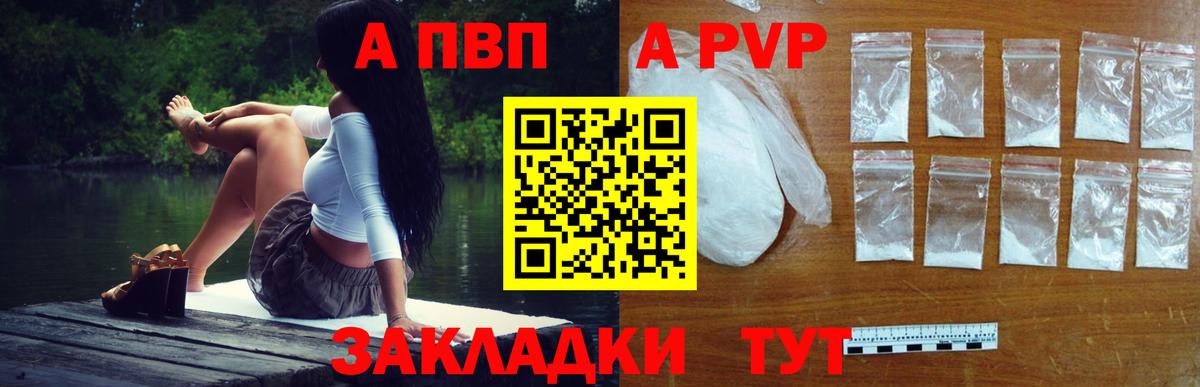 закладка  Вход с VPN  Сегежа  A-PVP кристаллы  APVP  A PVP Crystall  A-PVP VHQ 