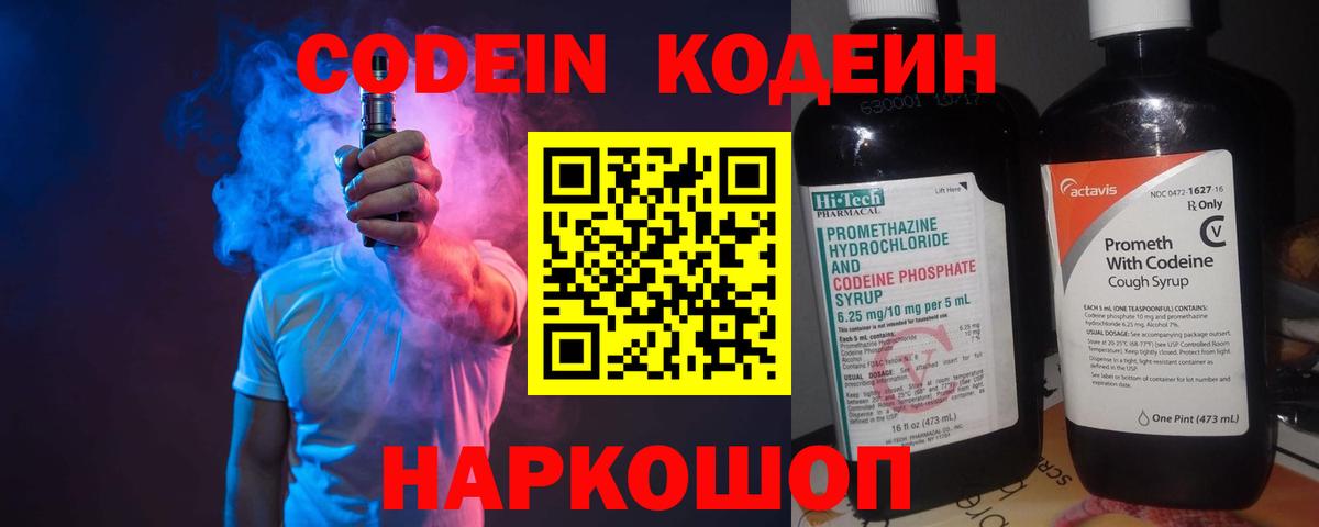 Кодеин Purple Drank Сегежа